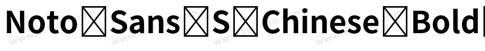 Noto Sans S Chinese Bold Bold字体转换